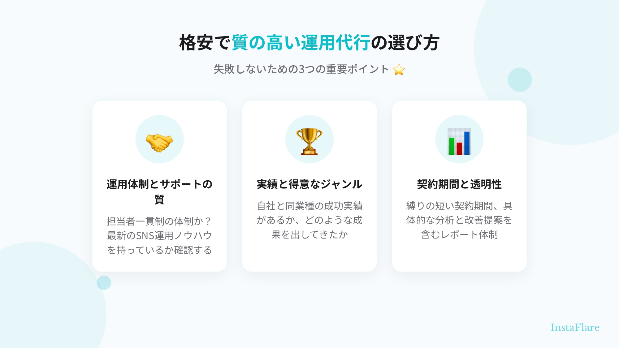 【東京】格安インスタ運用代行の料金相場と失敗しない選び方をプロが比較解説