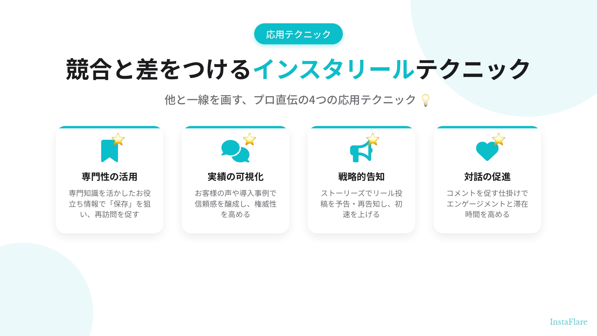 【プロが解説】インスタのリールが伸びない7つの原因と再生数を増やす12の改善策