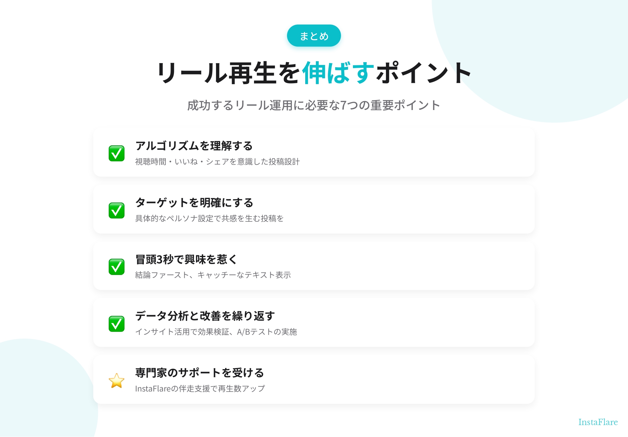 【プロが解説】インスタのリールが伸びない7つの原因と再生数を増やす12の改善策