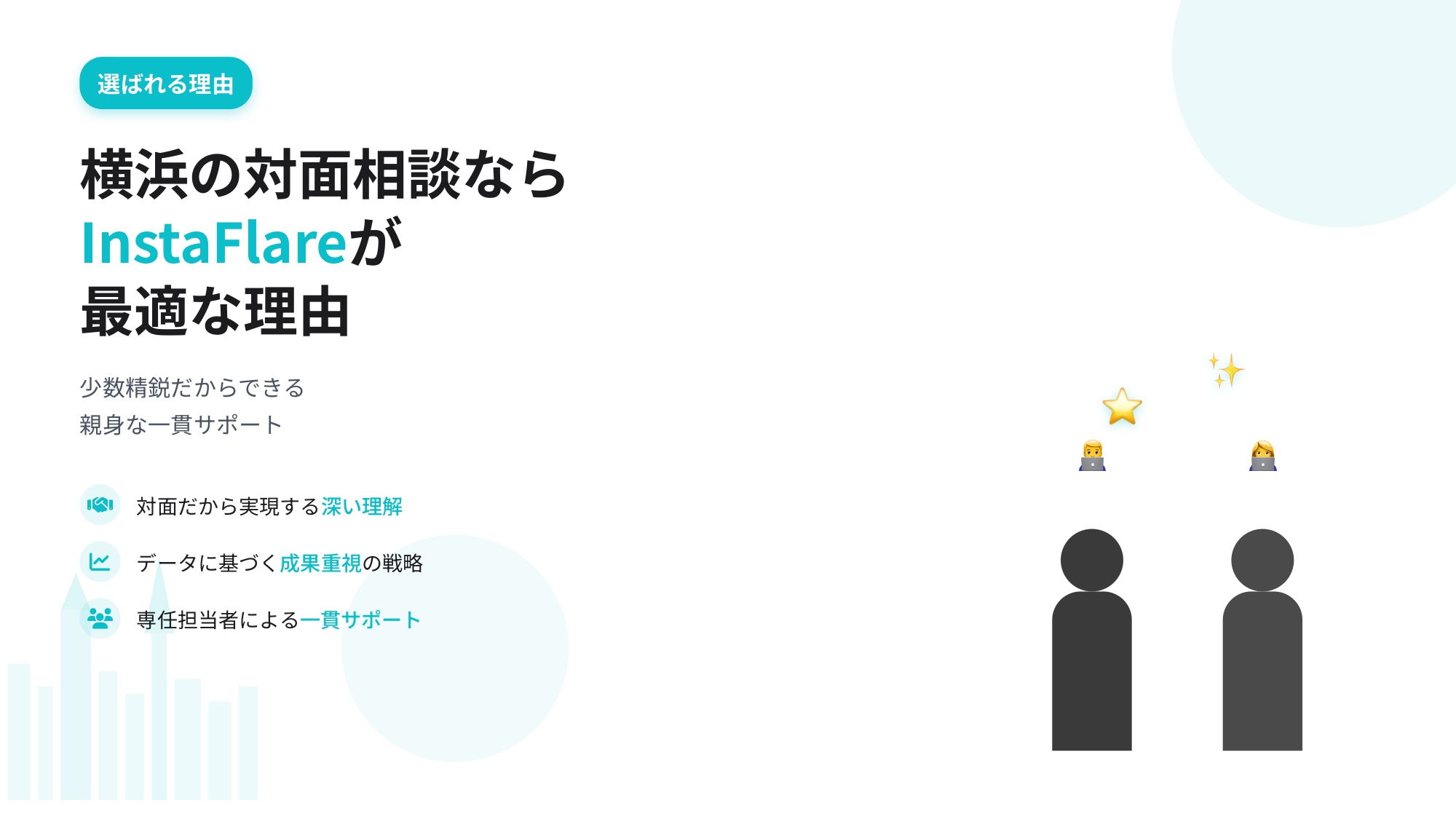 横浜でインスタ運用代行を選ぶには？｜対面相談で売上UPに繋がる会社の選び方を徹底解説【中小企業向け】