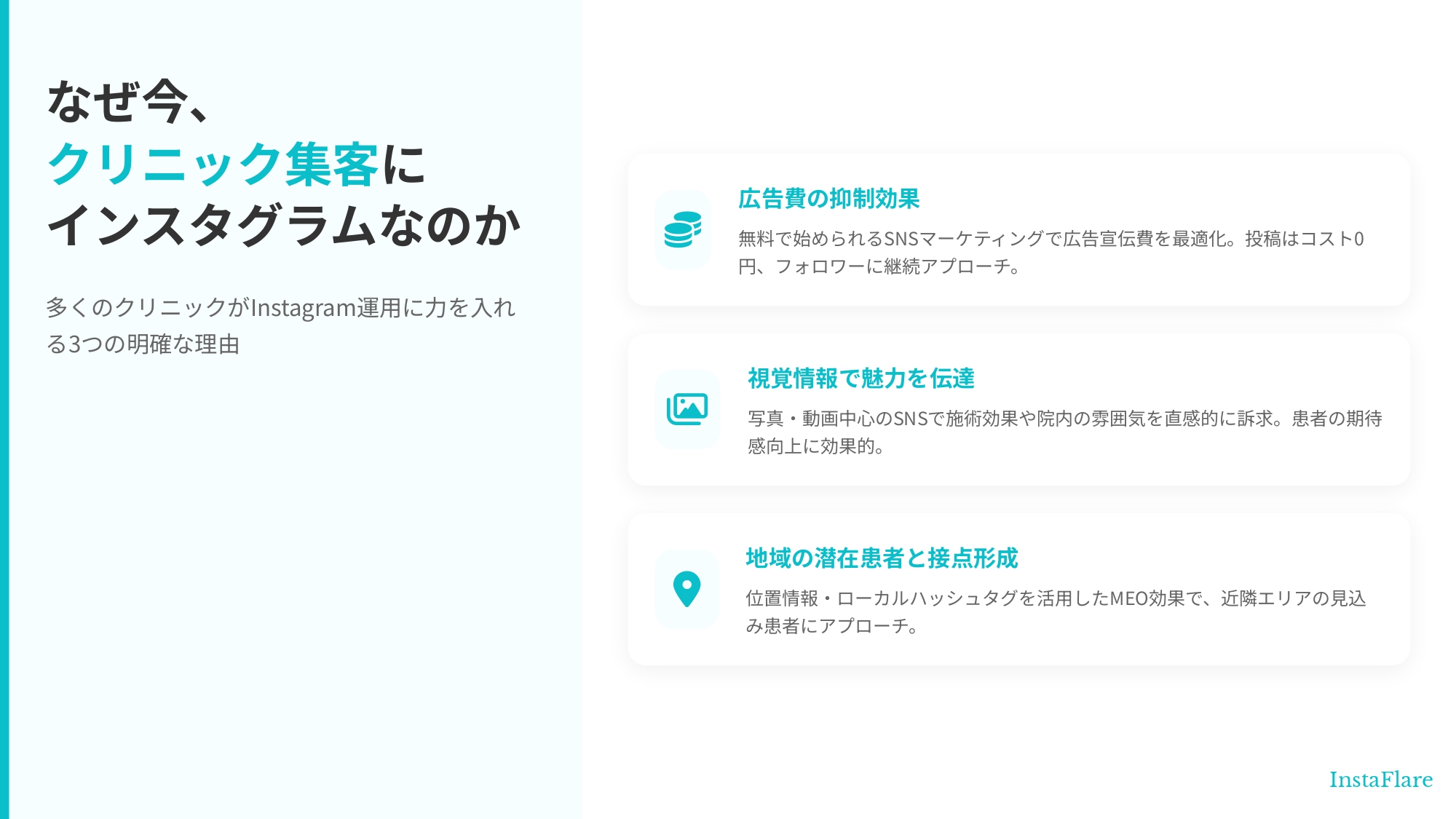 クリニックのインスタグラム集客をプロが徹底解説。成功戦略から失敗例、広告ガイドラインまで網羅します。