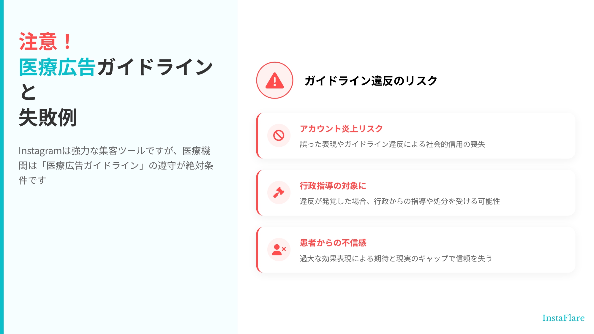 クリニックのインスタグラム集客をプロが徹底解説。成功戦略から失敗例、広告ガイドラインまで網羅します。